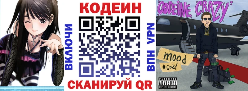 Кодеин напиток Lean (лин)  Купить  Вологда 